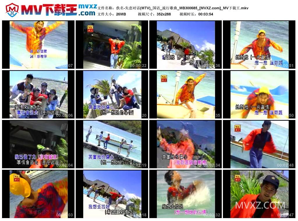 佚名-失恋对话(MTV)_国语_流行歌曲_MB300685